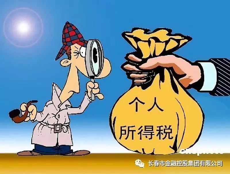 【長春金控】新個稅法通過！起征點每月5000元，10月1日起實施