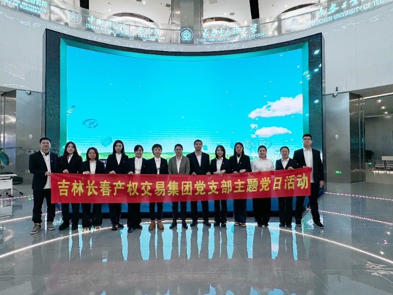 產權集團與長春循環(huán)經濟發(fā)展有限公司開展黨建聯(lián)建活動
