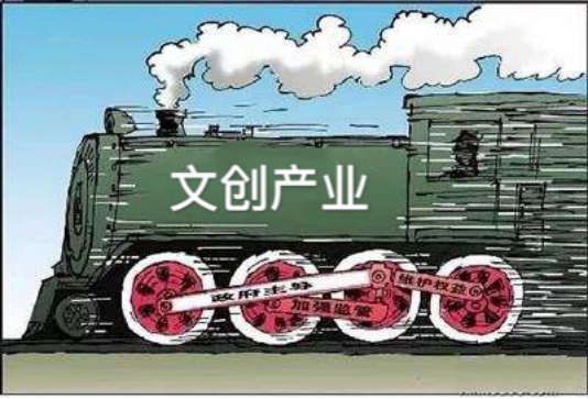 股權(quán)投資引領(lǐng)  促進(jìn)文創(chuàng)、農(nóng)業(yè)產(chǎn)業(yè)發(fā)展